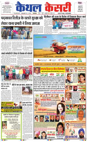 Punjab kesari / Haryana kaithal kesari
