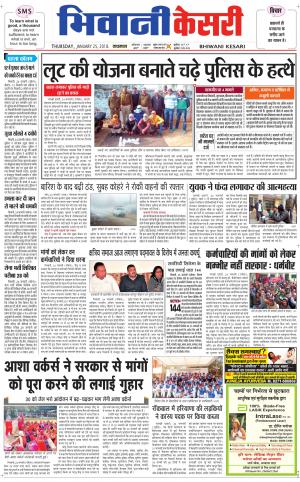 Punjab kesari / Haryana Bhiwani kesari