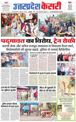  Uttar Pradesh kesari