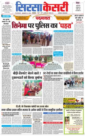 Haryana Sirsa kesari