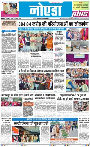 The Navodaya Times Noida