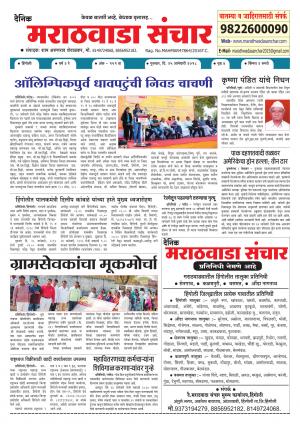 Marathwada Sanchar