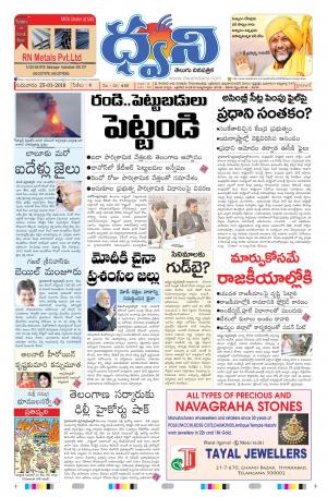 dwani telugu daily