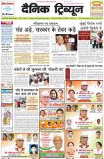 Dainik Tribune (Punjab/Himachal Edition)