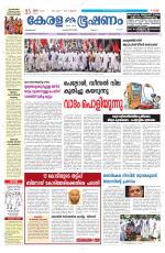 Keralabhooshanam (Malabar Edition)