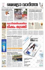 Metrovaartha - Thrissur