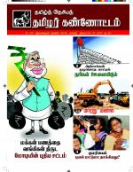 தமிழ்த் தேசியத் தமிழர் கண்ணோட்டம்