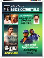 தமிழ்த் தேசியத் தமிழர் கண்ணோட்டம்