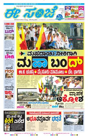 EESANJE-Bangalore (25-01-2018)