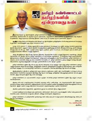 தமிழ்த்தேசியத் தமிழர் கண்ணோட்டம் 2017 அக்டோபர் 1-15