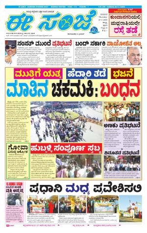 eESANJE : Hubli -Dharwad (25-01-2018)