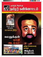 தமிழ்த் தேசியத் தமிழர் கண்ணோட்டம்