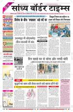 Sandhya Border Times, Sri Ganganagar