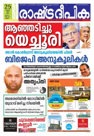 kannur25-1-2018