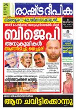 Rashtradeepika Palakkad