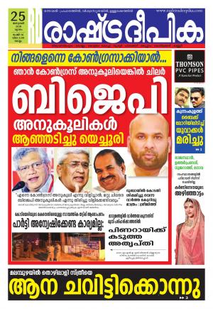 kollam25-1-2018