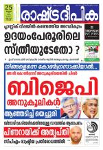 Rashtradeepika Kochi