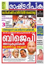 Rashtradeepika Thrissur