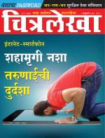 Chitralekha Marathi 