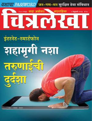 Chitralekha Marathi - February 05, 2018