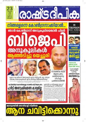 kottayam25-1-2017