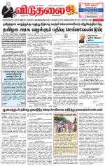 விடுதலை - viduthalai