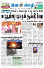 Dinaethal - Tamilnadu