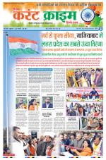 Dainik Current Crime