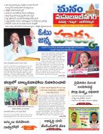 Mahaboobnagar/Gadwal/