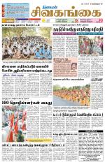 Sivagangai- Madurai Supplement