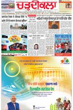 Charhdikala Newspaper (Punjab) 