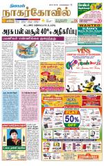 Kanyakumari-Nagarcoil Supplement