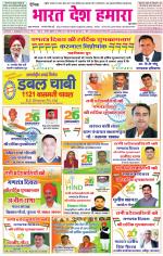 Bharat Desh Hamara (Haryana)