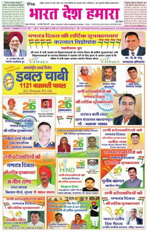 bharatdeshhamara Karnal 26-01-2018