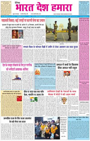 bharatdeshhamara Patiala 26-01-2018