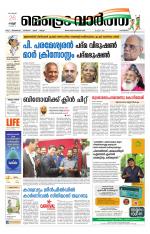 Metrovaartha - Kozhikode