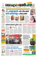 Metrovaartha - Ernakulam