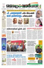 Metrovaartha - Thrissur