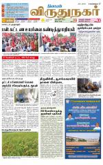 Virudhunagar-Madurai Supplement