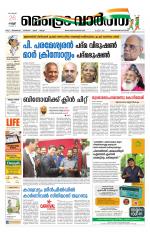 Metrovaartha - Thiruvananthapuram