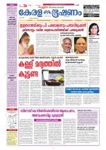 Keralabhooshanam (Thiruvalla Edition)