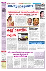 Keralabhooshanam (Malabar Edition)