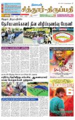 Chitoor-Vellore Supplement