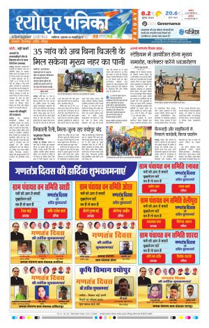 SHEOPUR PATRIKA