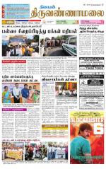 Tiruvannamalai-Vellore Supplement