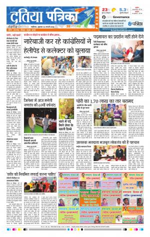 DATIA PATRIKA