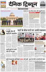 Dainik Tribune (Gurgaon Edition)