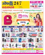 Guntur Amaravathi District