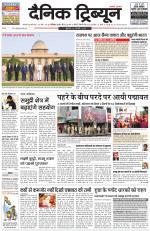 Dainik Tribune (Karnal Edition)
