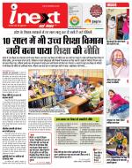 Indore Hindi ePaper, Indore Hindi Newspaper - InextLive